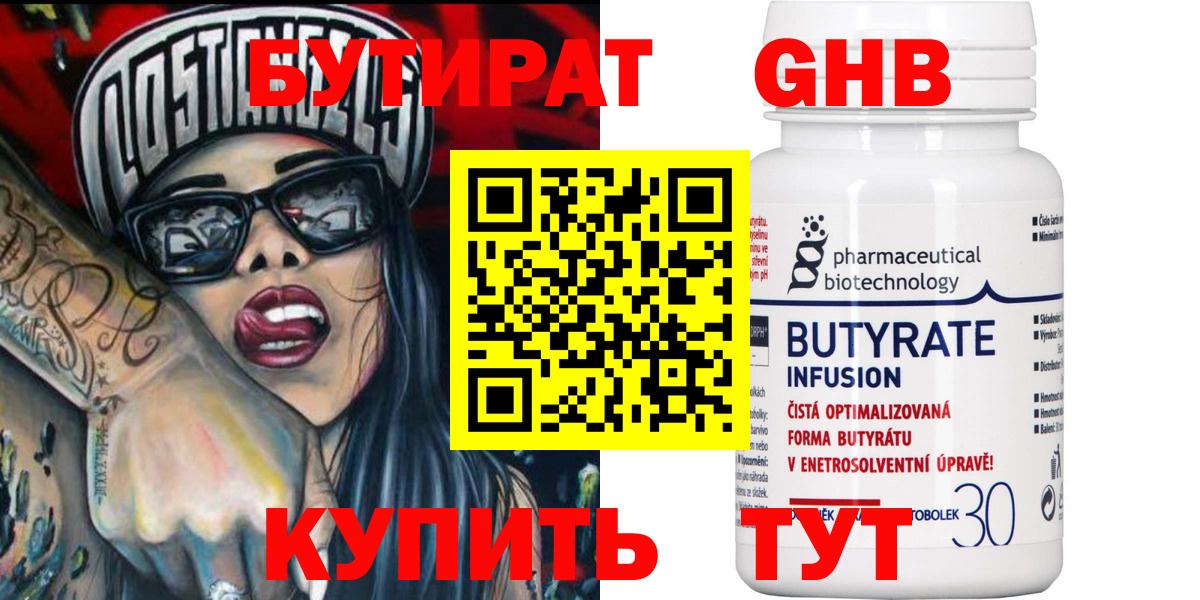 Бутират оксибутират  Вход с VPN  Белогорск 
