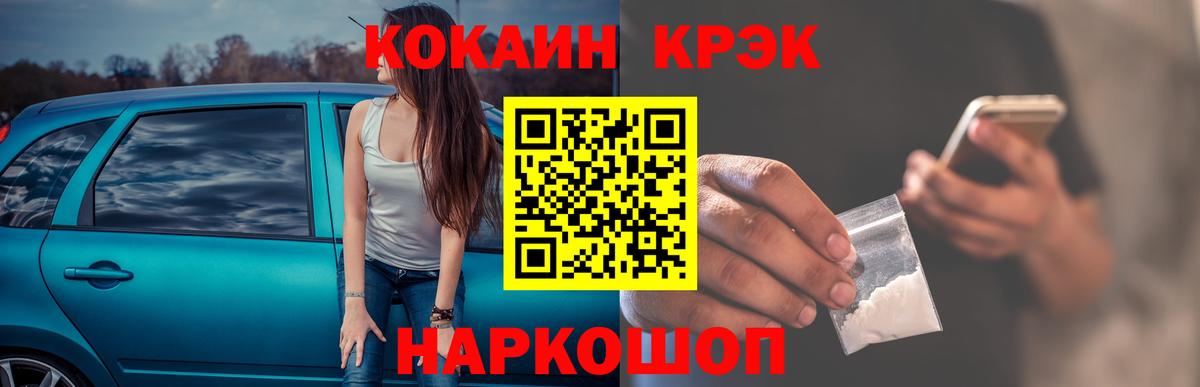 Кокаин Колумбийский  Кокаин Перу  Вход с VPN  Белогорск 