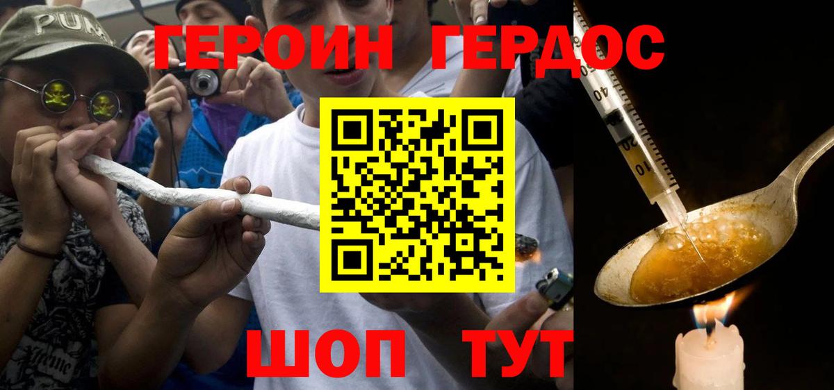 Героин VHQ Белогорск