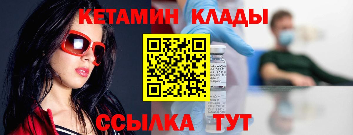 Белогорск  КЕТАМИН VHQ  Вход с VPN 