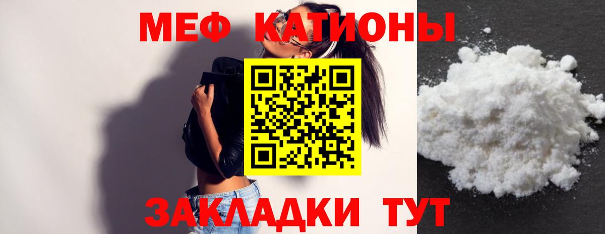 где можно купить наркотик  МЯУ-МЯУ кристаллы  Вход с VPN  Мефедрон  Меф кристаллы  Белогорск 