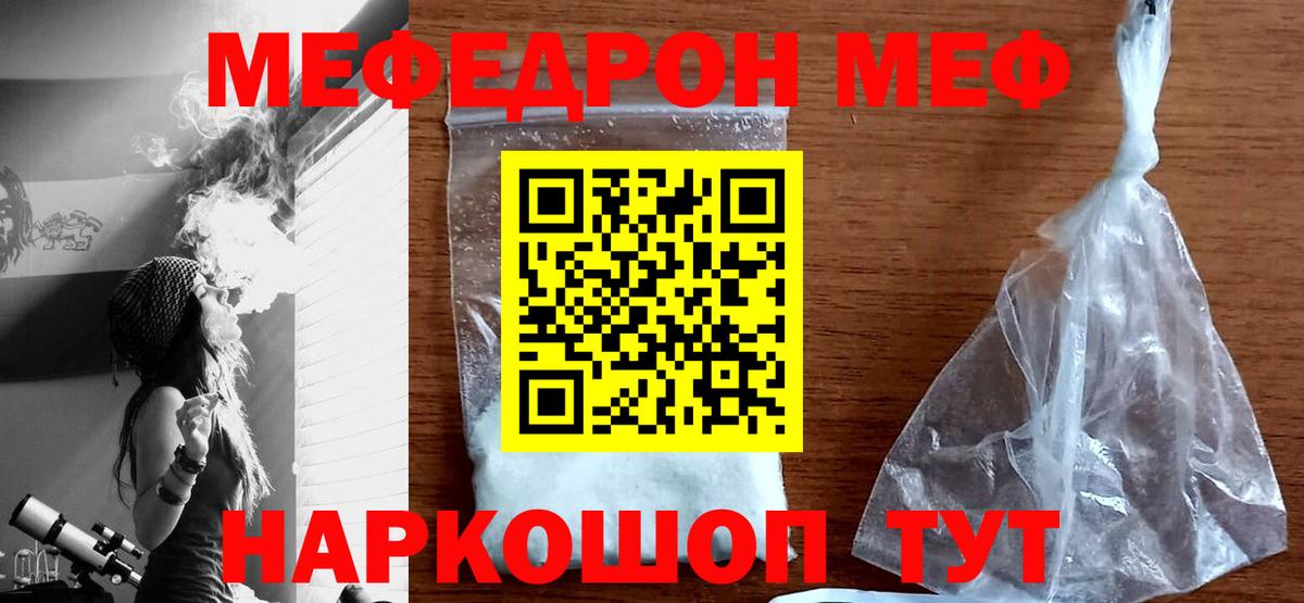 Меф мяу мяу  Белогорск
