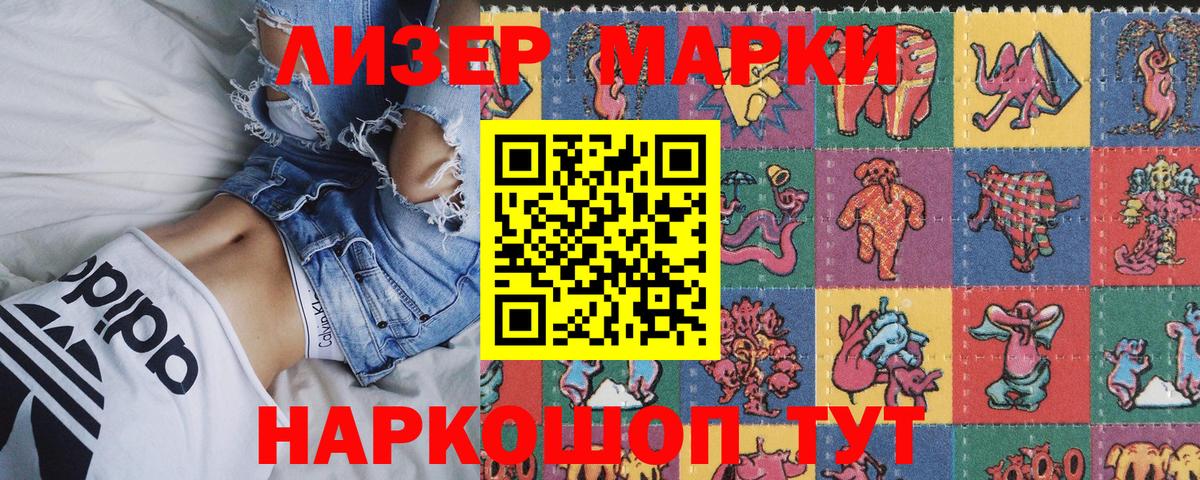 Марки N-bome 1500мкг Белогорск