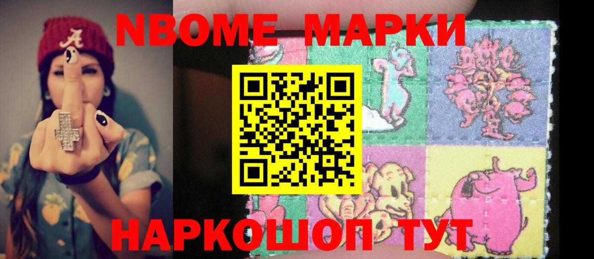 Марки 25I-NBOMe 1,5мг  Вход с VPN  Марки N-bome  Марки 25I-NBOMe 1,5мг  Белогорск 